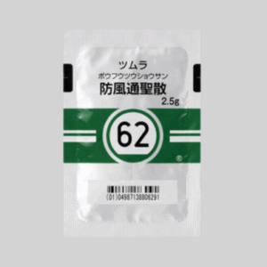 防風通聖散（ぼうふうつうしょうさん）1箱42包（約2週間分）