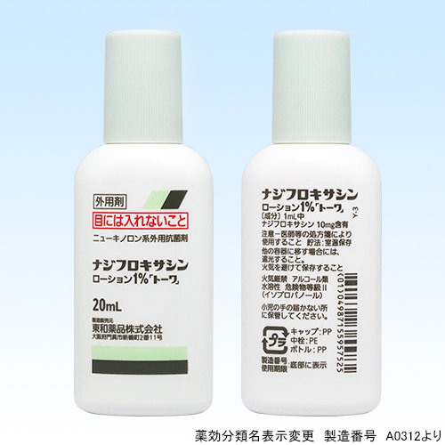 ナジフロキサシンローション